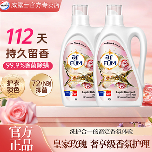 威露士纺优美大师洗衣液皇家玫瑰护色持久留香深层清洁除菌正品