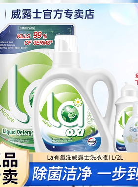 威露士洗衣液除菌La有氧洗松木除螨整箱批家用装官方正品持久留香