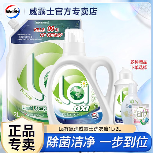 威露士持久留香除菌除螨洗衣液