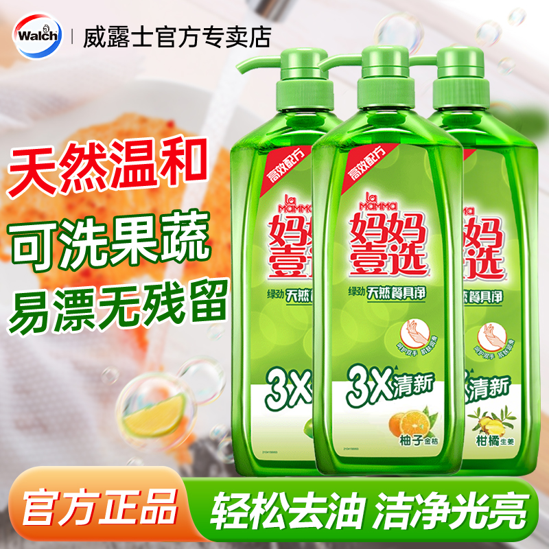 威露士妈妈壹选洗洁精家庭装餐具净洗蔬果祛味除腥1.28kg家用正品