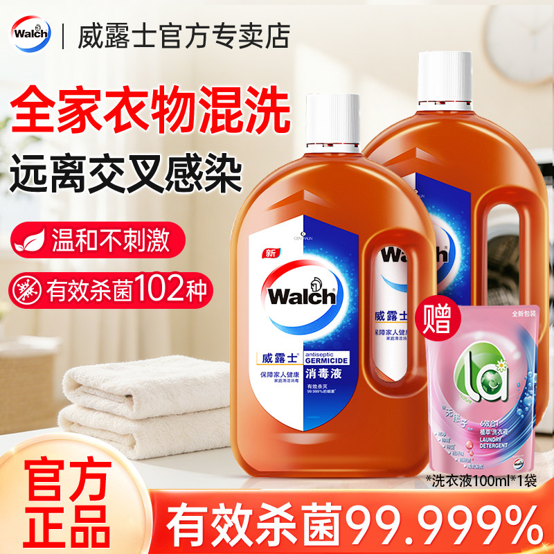 威露士衣物地板玩具消毒液