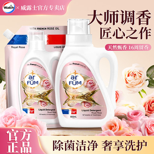 威露士纺优美洗衣液持久留香16周