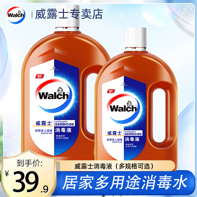 walch威露士消毒液家用通用家居拖地专用家具衣物宠物玩具杀菌水-封面