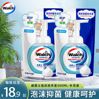 walch威露士泡沫洗手液补充液家庭用儿童专用替换装抑菌呵护袋装