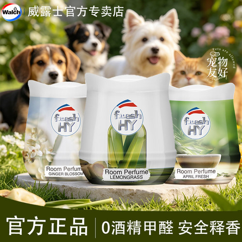 威露士清可新固体香薰有宠家庭