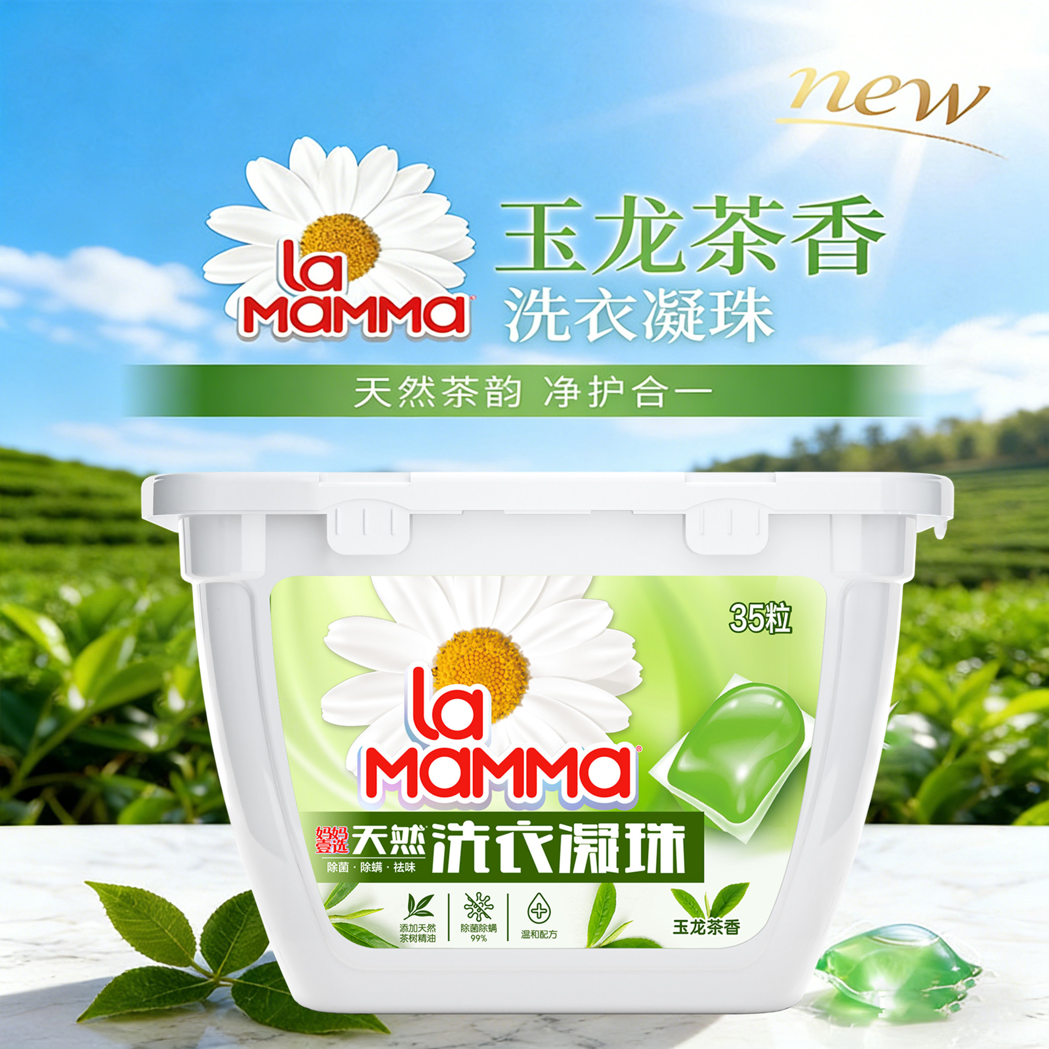 威露士洗衣凝珠玉龙茶香8X洁净除菌除螨护色护衣洗去汗味持久留香