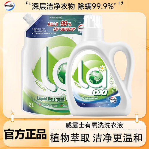 威露士有氧手洗去污抑菌洗衣液