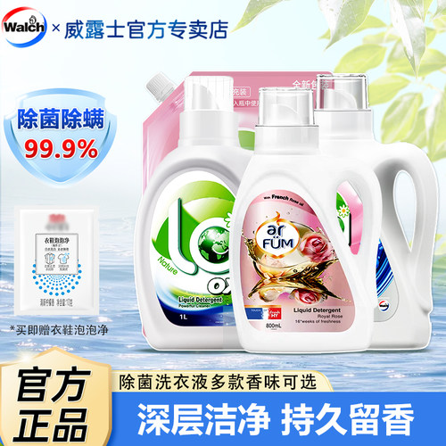 威露士除菌洗衣液清洁持久留香