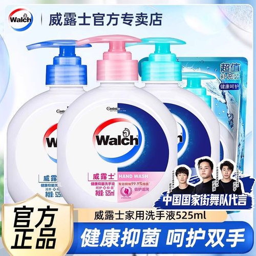 家用滋润洗手液威露士儿童