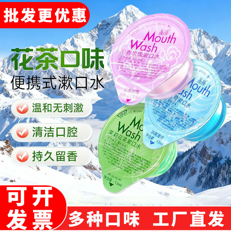 晶神漱口水便携式一次性小包装持久留香独立正品果冻杯漱口水批发