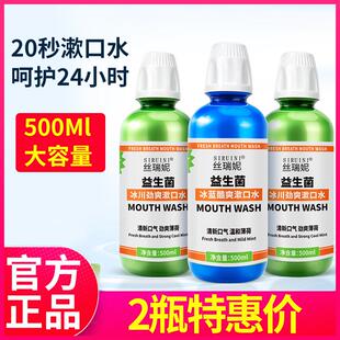 丝瑞妮漱口水冰蓝薄荷便携清洁清新护龈口气口腔清洁护理装