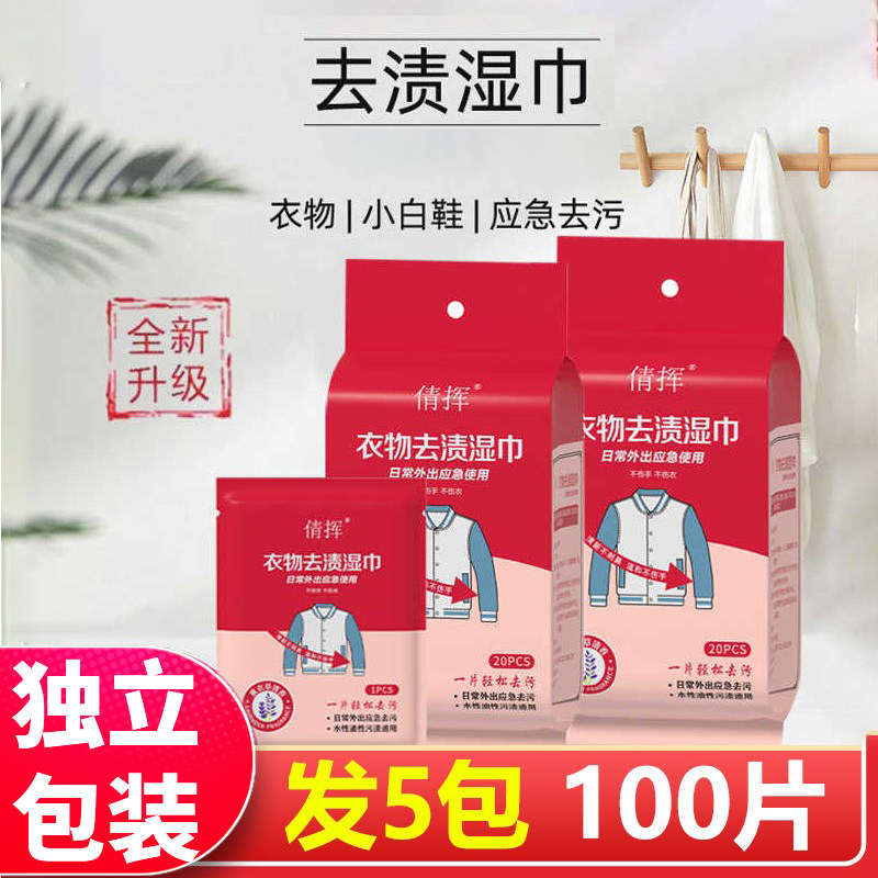 倩挥羽绒服清洁湿巾衣物去渍湿巾