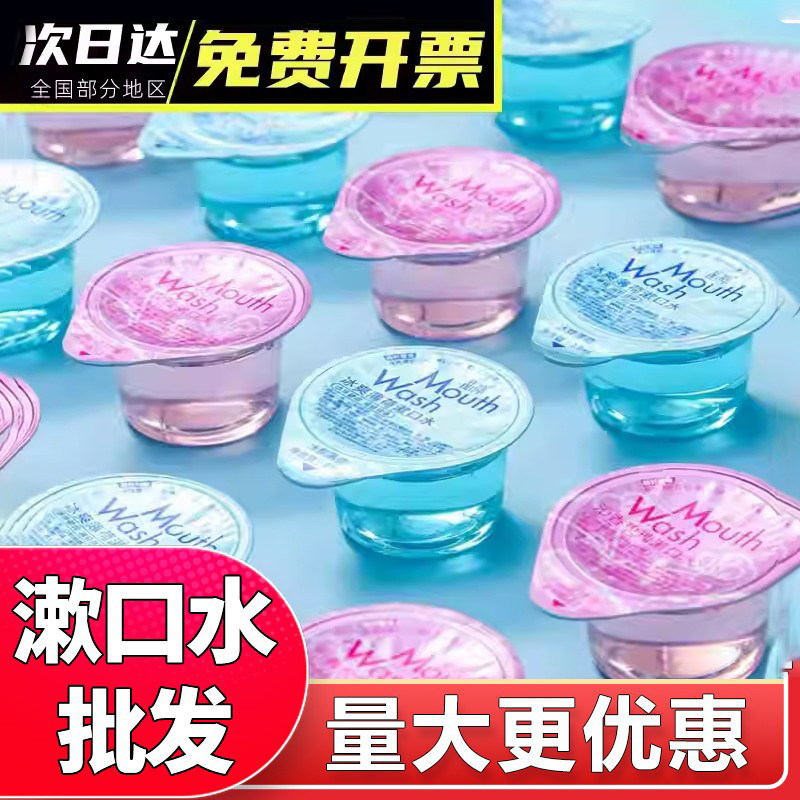 晶神漱口水便携一次性漱口持久清新口气独立包装果冻杯薄荷便携式