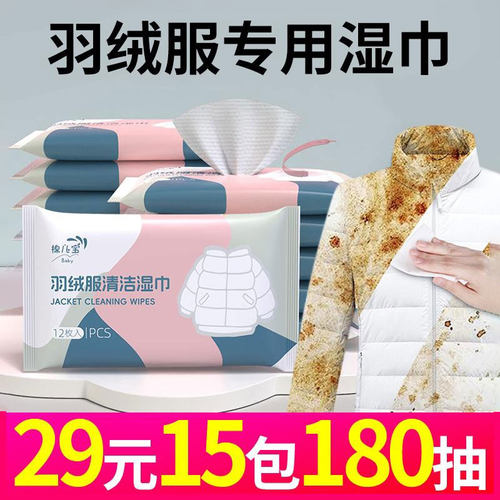 衣物去污湿巾羽绒服免洗清洁湿巾