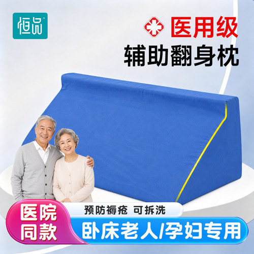 翻身垫医用护理用品体位辅助神器