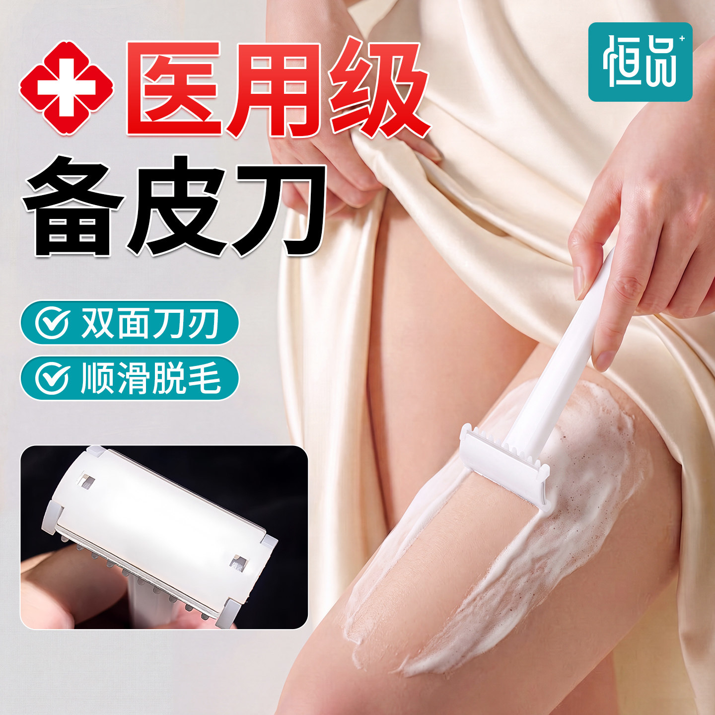 医用备皮刀一次性外科无菌脱毛