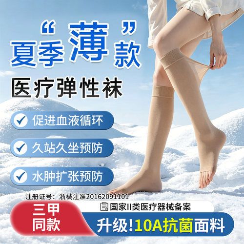 药房同款】医用治疗型静脉曲张袜