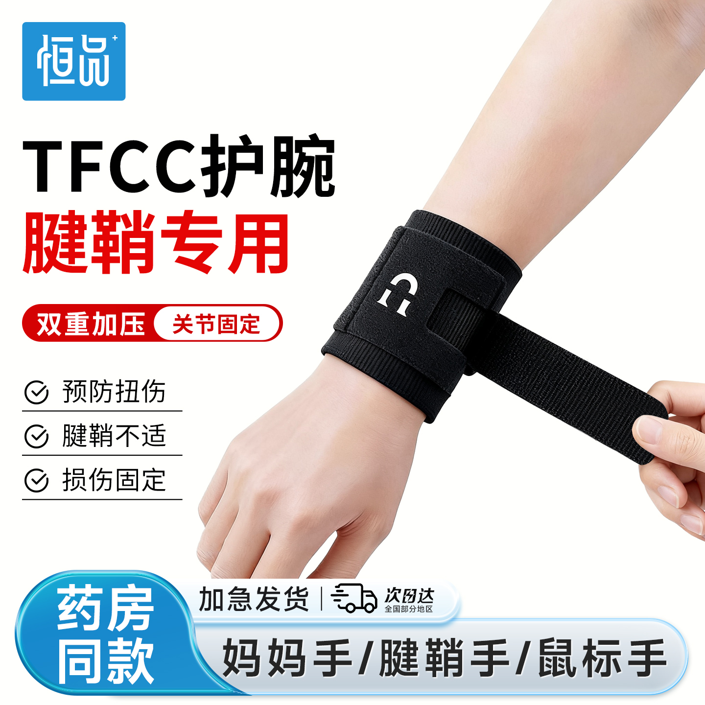 药房同款】医用护腕tfcc损伤护具