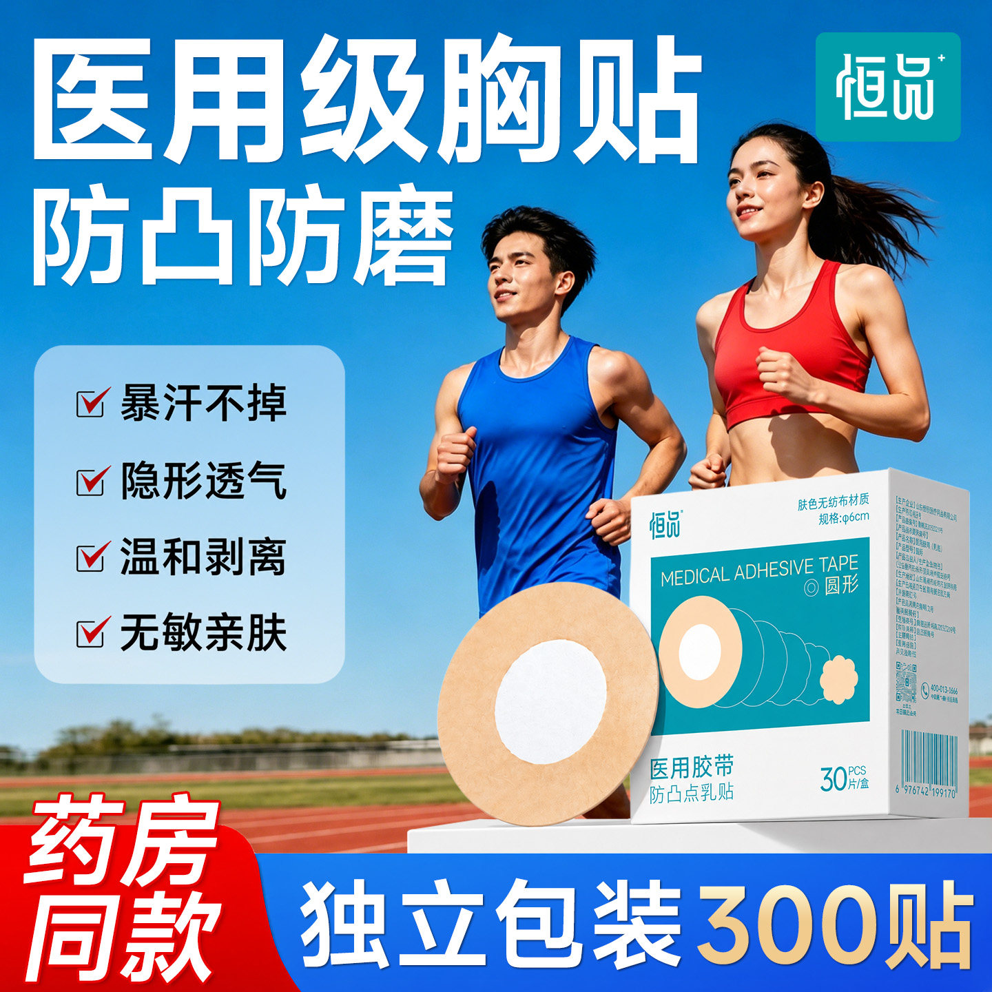 医用胸贴防凸点一次性乳头贴男女士透气夏季薄隐形马拉松运动跑步