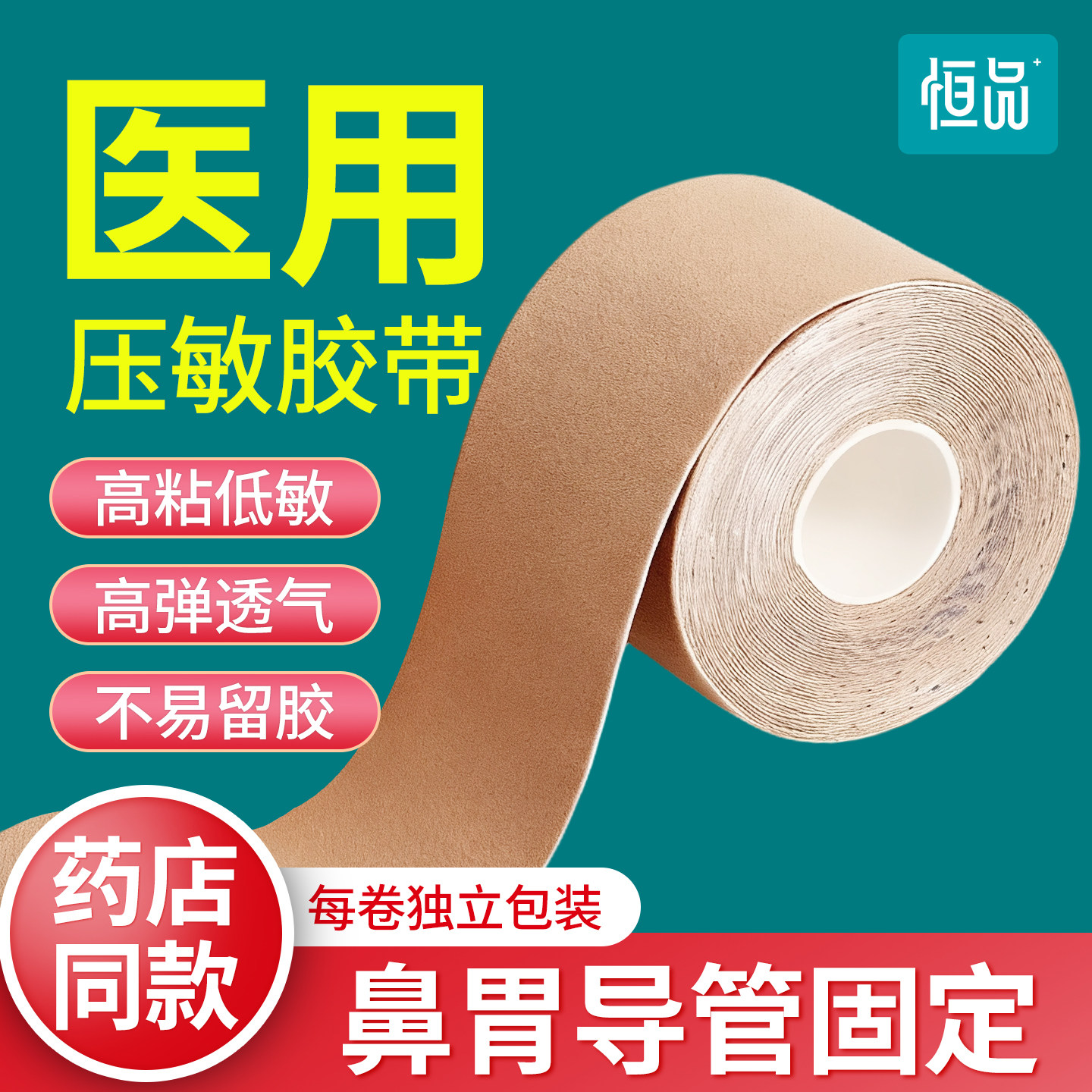 医用弹力压敏胶带高弹低敏独立装