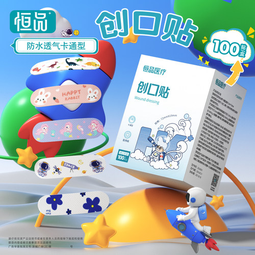 儿童卡通少女可爱创口贴