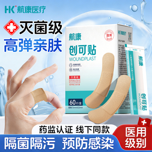 医用创口贴透气防水无菌高弹成人儿童擦伤阻菌防磨脚家用伤口止血