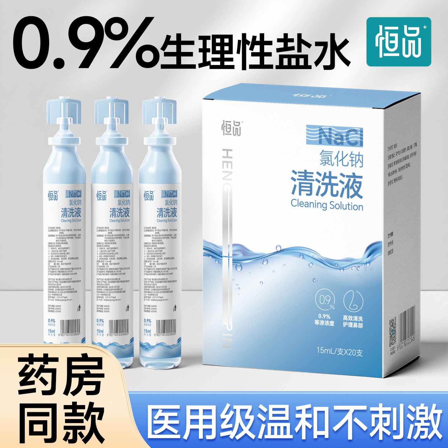生理性盐水医用小支敷脸洗鼻子ok镜清洗伤口猫咪洗眼氯化钠清洗液,医疗器械,洗鼻器／吸鼻器,淘宝优惠券,粉丝福利购,淘宝优惠卷