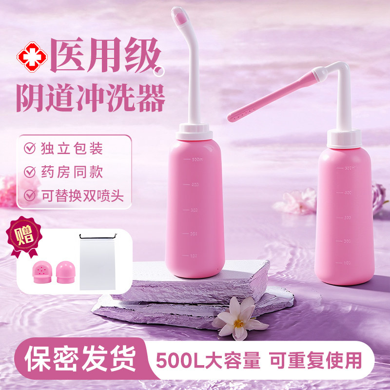 医用阴道冲洗器内外阴大容量清洗