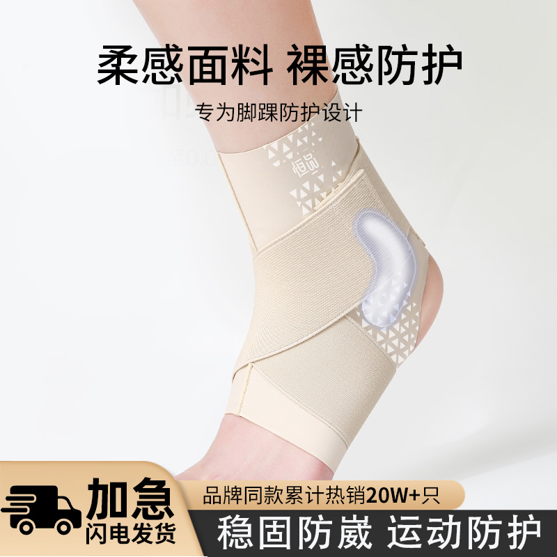 运动护踝防崴脚踝关节扭伤医用支护具脚腕韧带损伤固定脚踝保护套