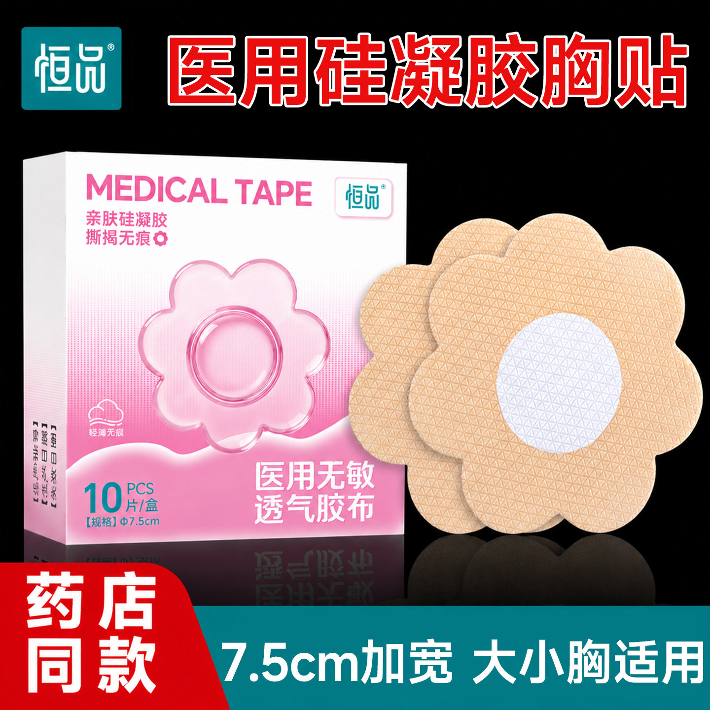 医用一次性透气低敏硅凝胶胸贴