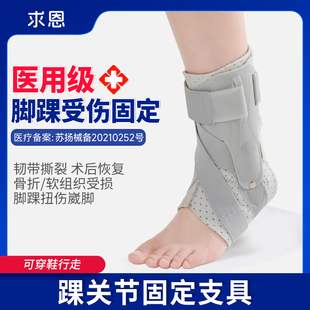 医用硬护踝防崴脚固定器关节骨折韧带损伤支具运动扭伤可行走穿鞋