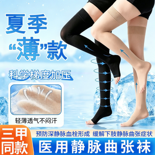 10A抗菌】医用治疗型静脉曲张袜