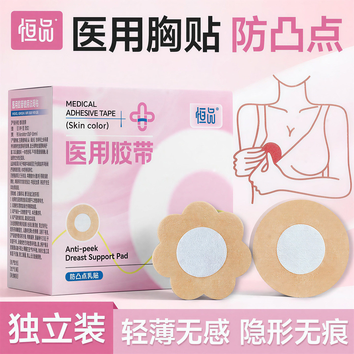 医用胸贴防凸点一次性乳贴男女夏季透气薄款乳头贴隐形无纺布胶带