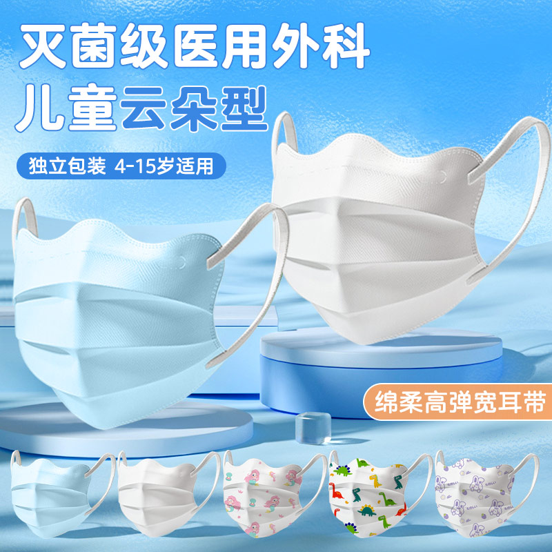 儿童医用外科口罩波浪形灭菌级
