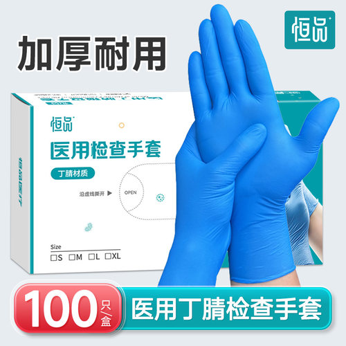 医用手套一次性耐用加厚医护专用