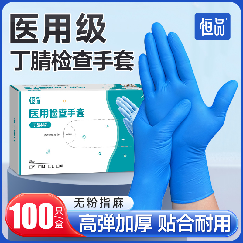 医用手套一次性医护专用耐用加厚