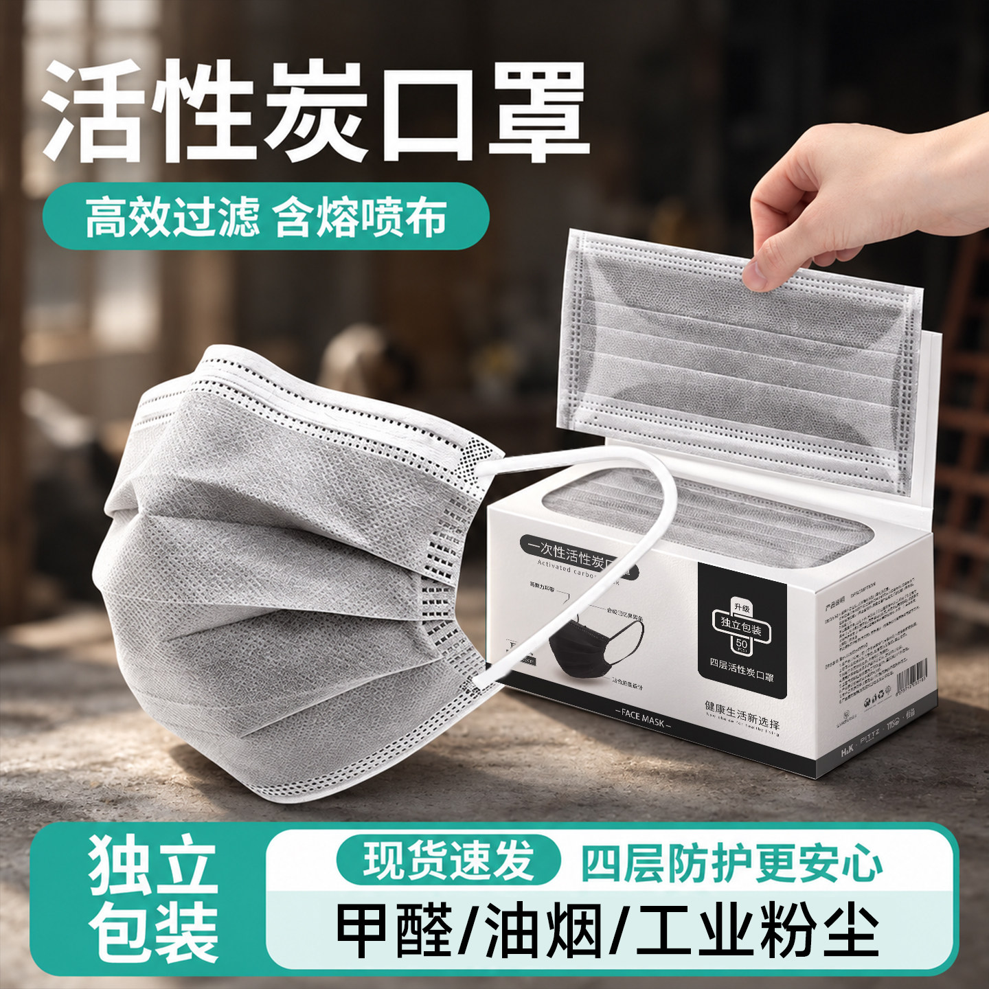 活性炭口罩一次性防甲醛粉尘透气