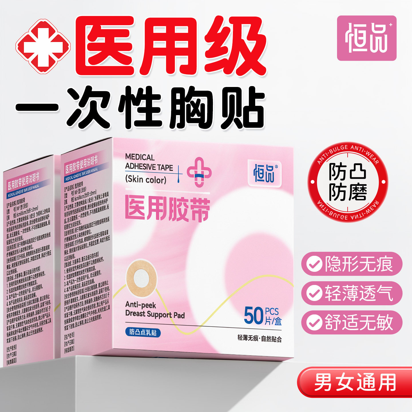 医用胸贴一次性防凸点乳贴夏季隐形透气薄款男女无纺布胶带无敏