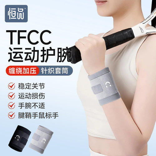 药房同款】医用护腕手腕腱鞘炎