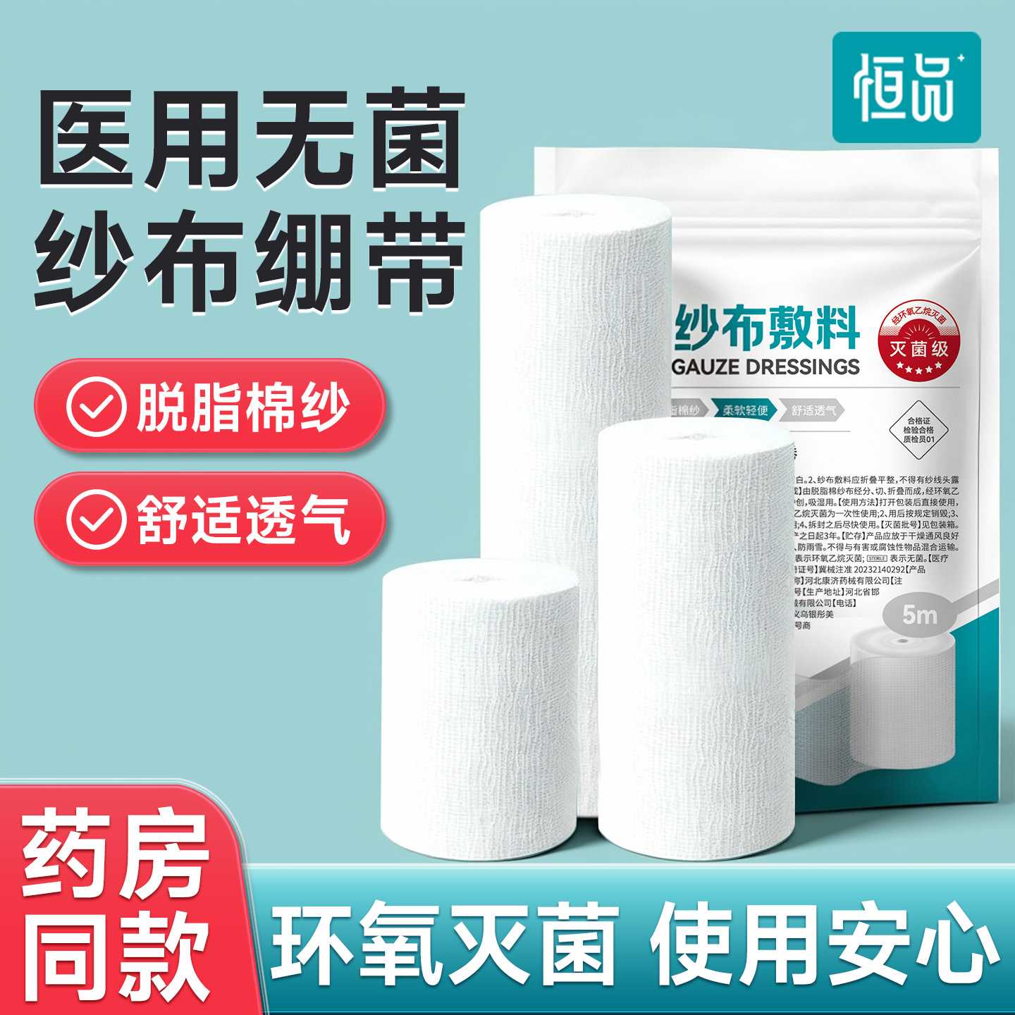 医用纱布无菌脱脂伤口换药医疗用