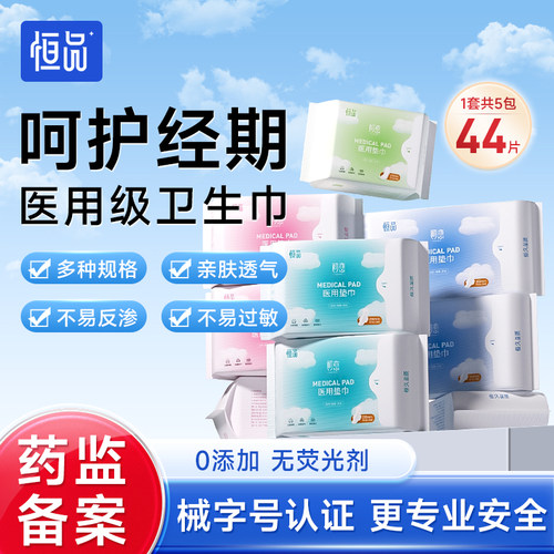 械字号医用垫巾孕妇妇科护垫