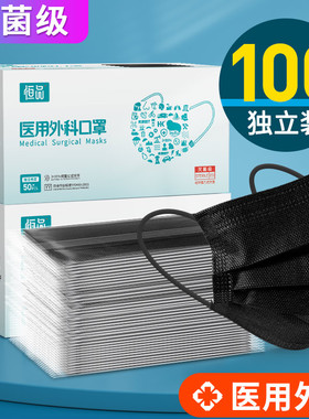黑色医用外科口罩一次性医疗单独包装灭菌级官方正品女高颜值秋冬