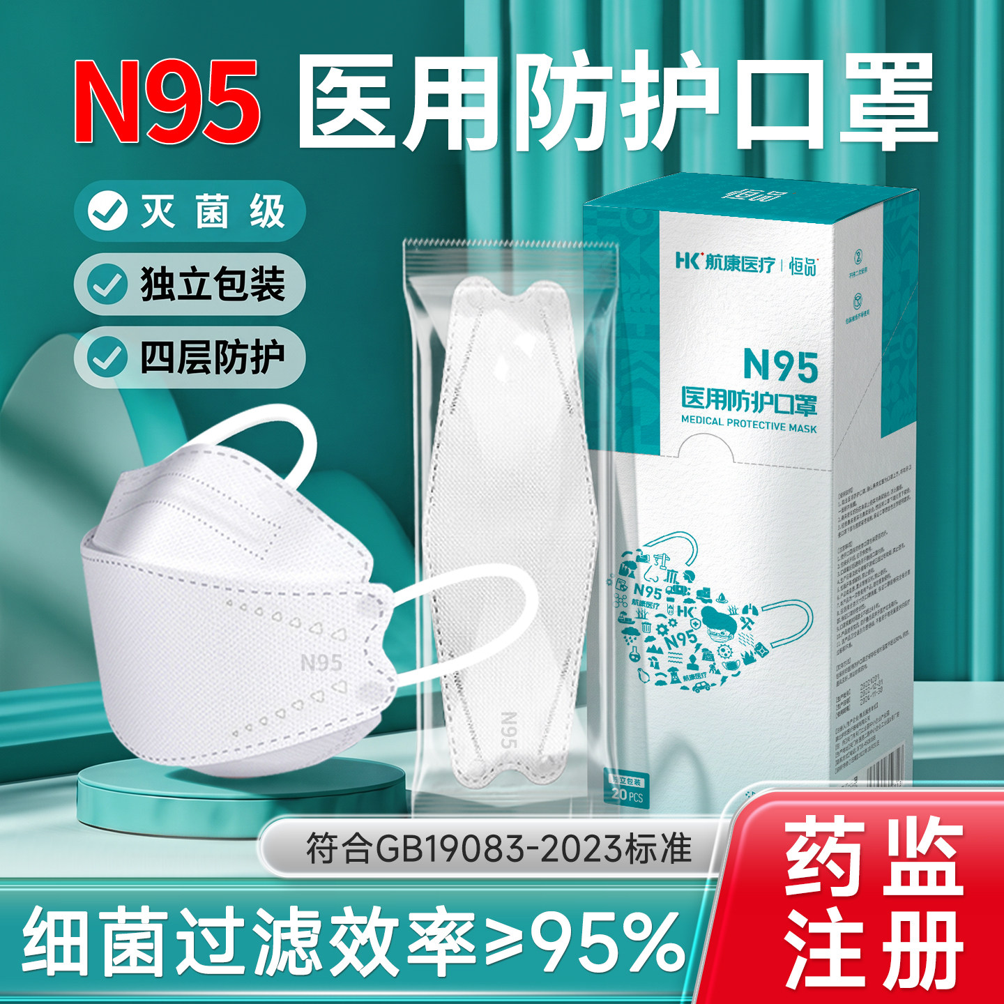 N95医用防护口罩四层防护独立装