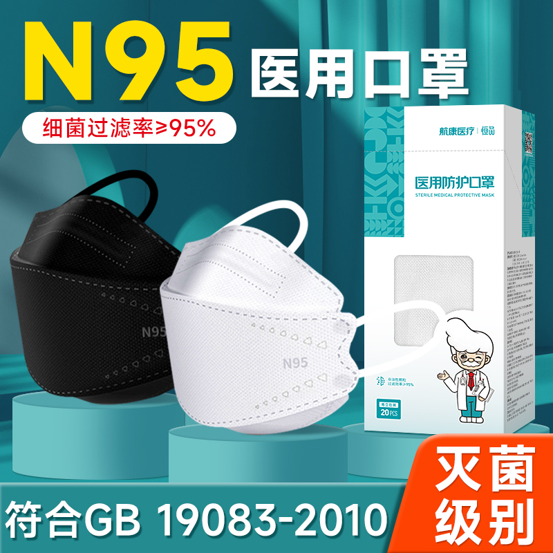 n95医用防护口罩高颜值成人专用