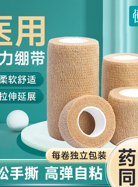 医用自粘弹力绷带医疗伤口包扎护指绑带运动纱布胶带弹性透气固定
