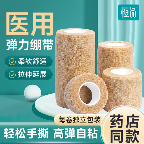 医用弹力绷带自粘型绑带独立包装
