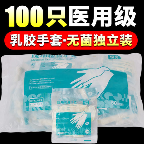 医用橡胶手套无菌一次性单独包装