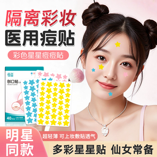 医用星星痘痘贴淡化祛痘印贴人工皮伤口敷料防水遮瑕水胶体敷料贴