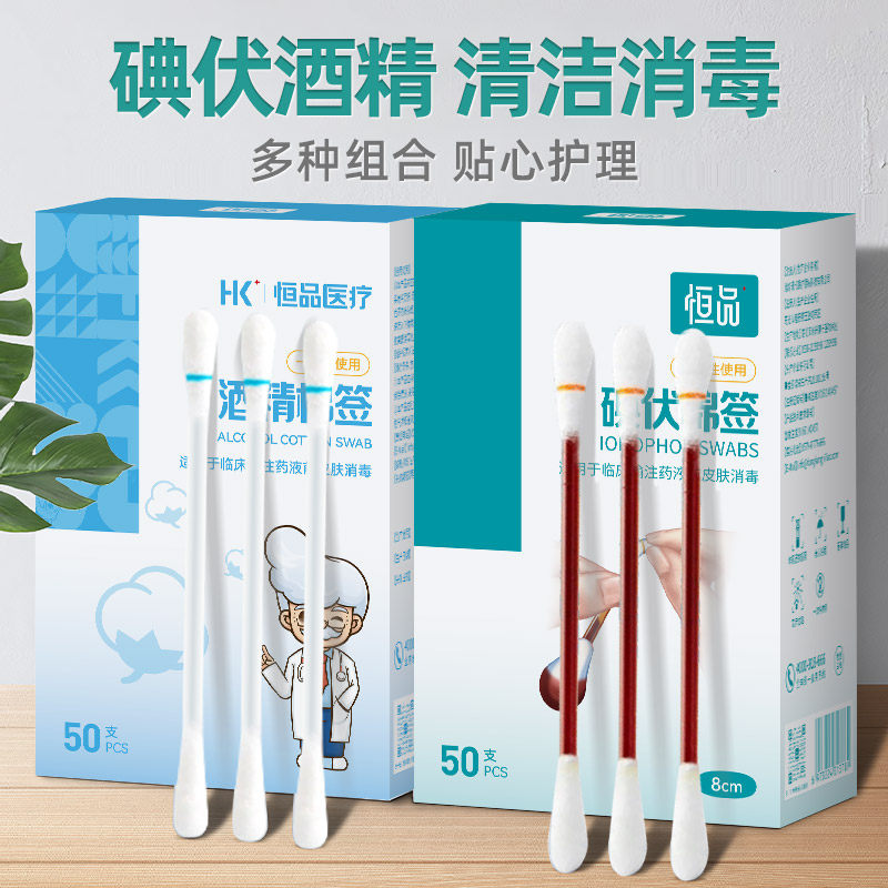 一次性医用碘伏棉棒酒精脱脂棉签伤口宝宝婴儿脐带消毒液母婴可用