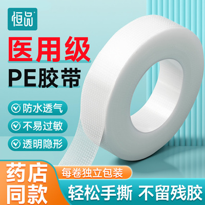 医用压敏胶带透气手撕防过敏防水